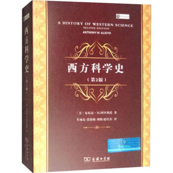 西方科學史