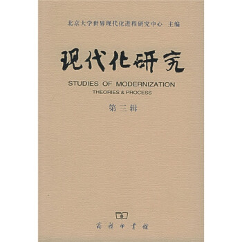 現代化研究 現代化研究