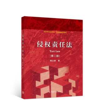 侵權責任法 侵權責任法