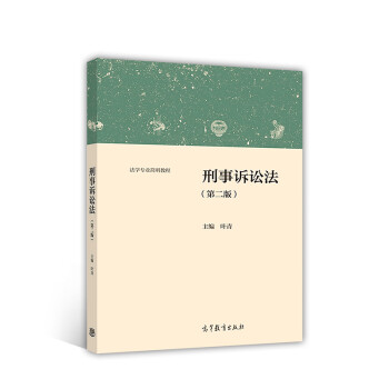 刑事訴訟法 刑事訴訟法