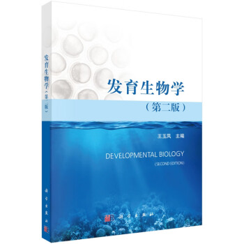 發育生物學