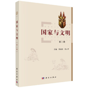 國家與文明