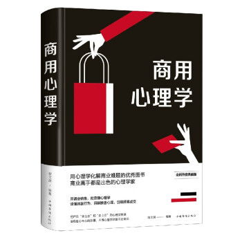 商用心理學 商用心理學
