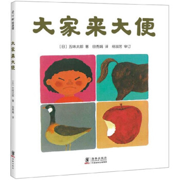 大家來大便 大家來大便