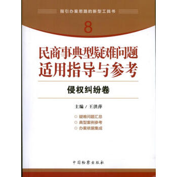 侵權糾紛卷 侵權糾紛卷