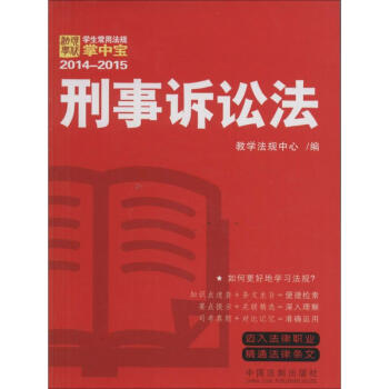 刑事訴訟法 刑事訴訟法