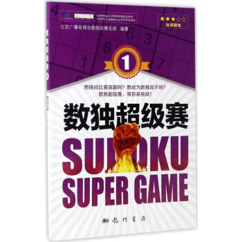 數(shù)獨(dú)超級(jí)賽 數(shù)獨(dú)超級(jí)賽