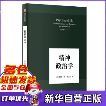精神政治學