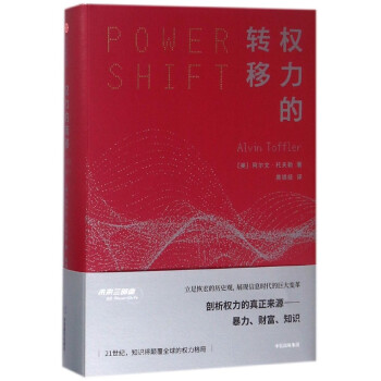 權力的轉移 權力的轉移