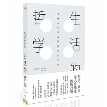 生活的哲學 生活的哲學