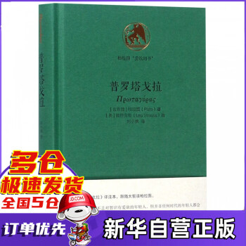 普羅塔戈拉 普羅塔戈拉