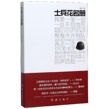 士兵花名冊