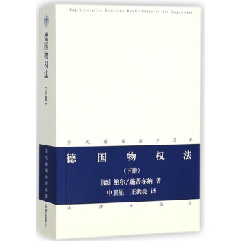 德國物權(quán)法 德國物權(quán)法