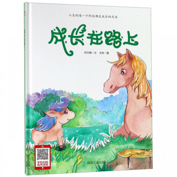 成長在路上 成長在路上