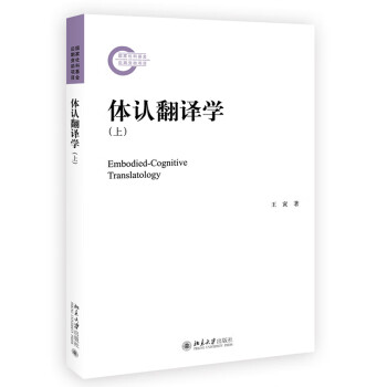 體認翻譯學 體認翻譯學