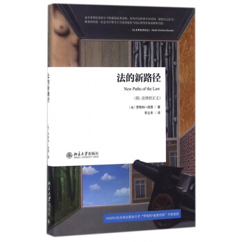 法的新路徑 法的新路徑