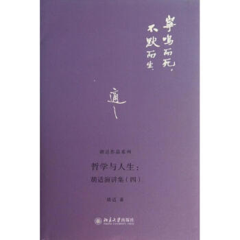 哲學(xué)與人生 哲學(xué)與人生
