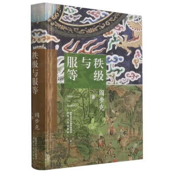 秩級與服等 秩級與服等