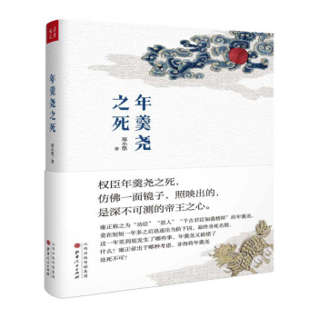 年羹堯之死 年羹堯之死