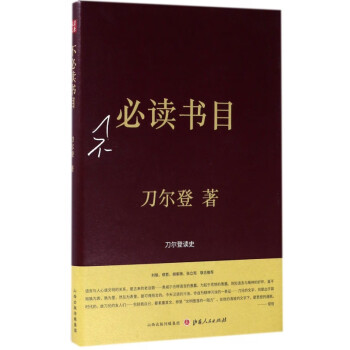 不必讀書目 不必讀書目