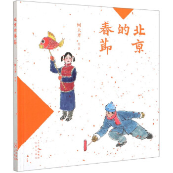 北京的春節 北京的春節