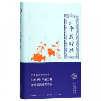 北平歲時征 北平歲時征