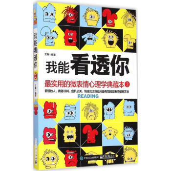 我能看透你 我能看透你