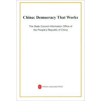 中國的民主 中國的民主