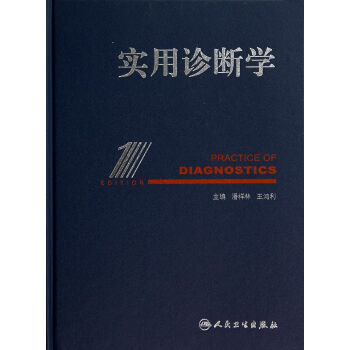 實用診斷學 實用診斷學