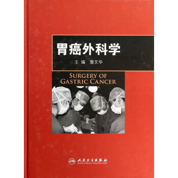 胃癌外科學 胃癌外科學