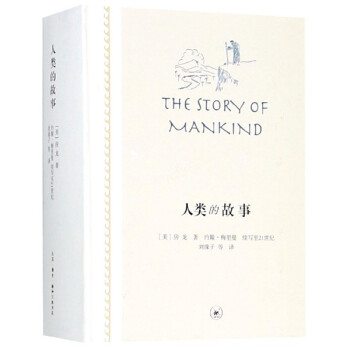 人類的故事 人類的故事