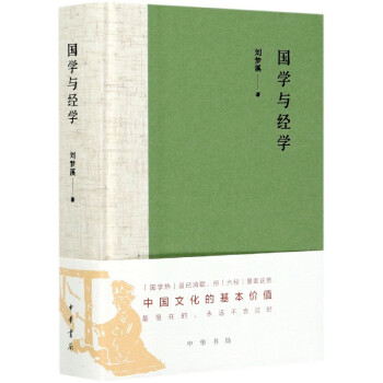國學與經(jīng)學 國學與經(jīng)學