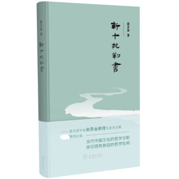 新十批判書 新十批判書