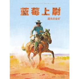 藍莓上尉! 藍莓上尉!