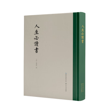 人生必讀書 人生必讀書