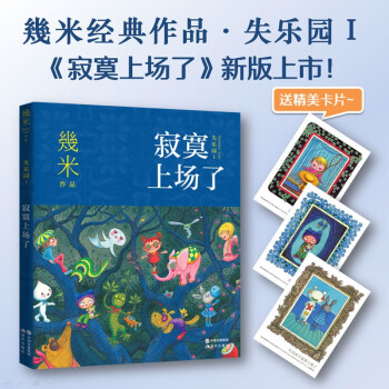 寂寞上場了 寂寞上場了