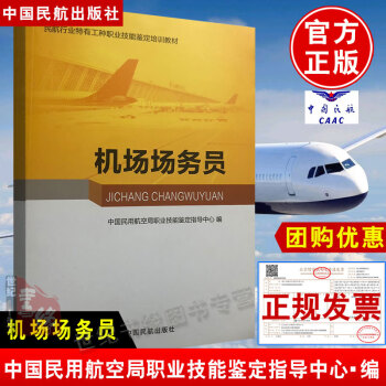 機場場務員 機場場務員