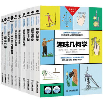 趣味代數學 趣味代數學