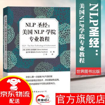 NLP圣經(jīng) NLP圣經(jīng)