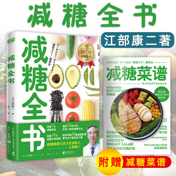 減糖全書! 減糖全書!