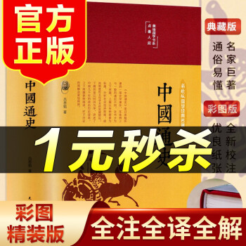 中國通史! 中國通史!