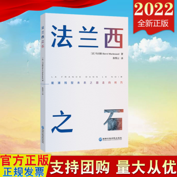法蘭西之石 法蘭西之石