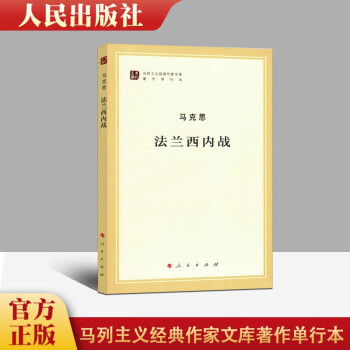 法蘭西內戰 法蘭西內戰