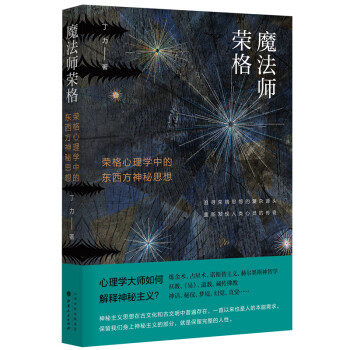 魔法師榮格 魔法師榮格