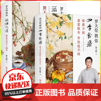 四季養生粥 四季養生粥
