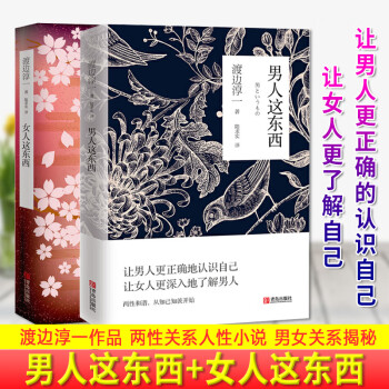 男人這東西 男人這東西