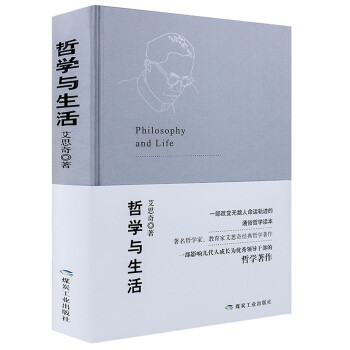 哲學與生活 哲學與生活