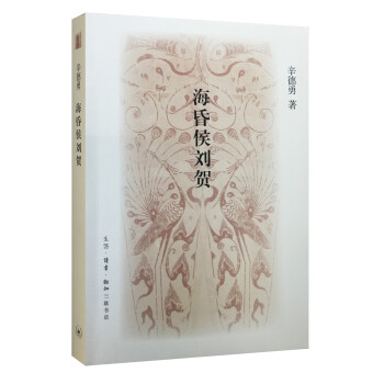海昏侯劉賀