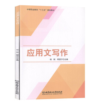 應用文寫作 應用文寫作