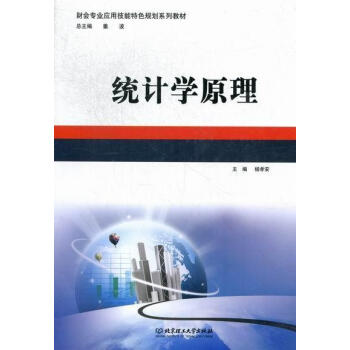 統計學原理 統計學原理